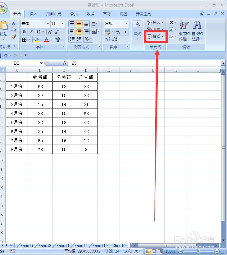 如何快速给单元格内的数字批量添加单位？