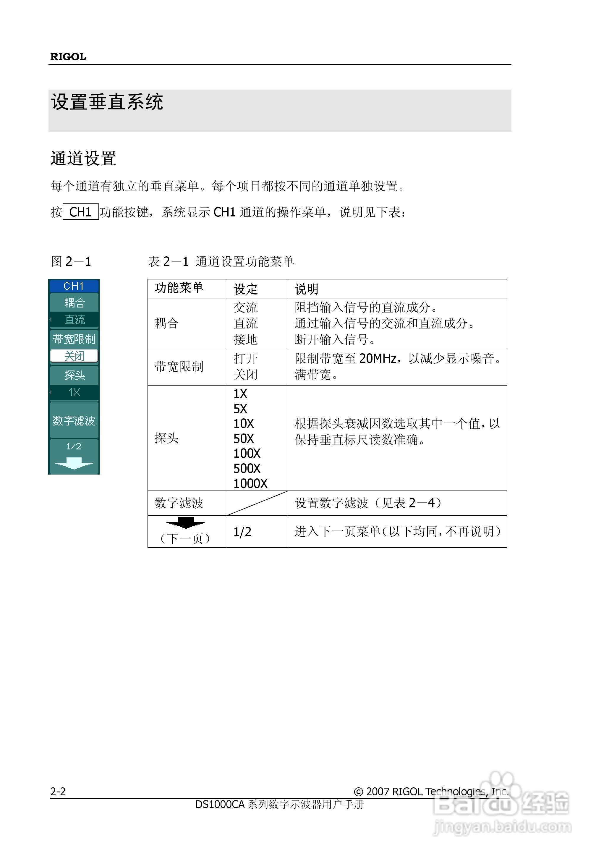 普源DS1000A系列数字示波器说明书:[3]
