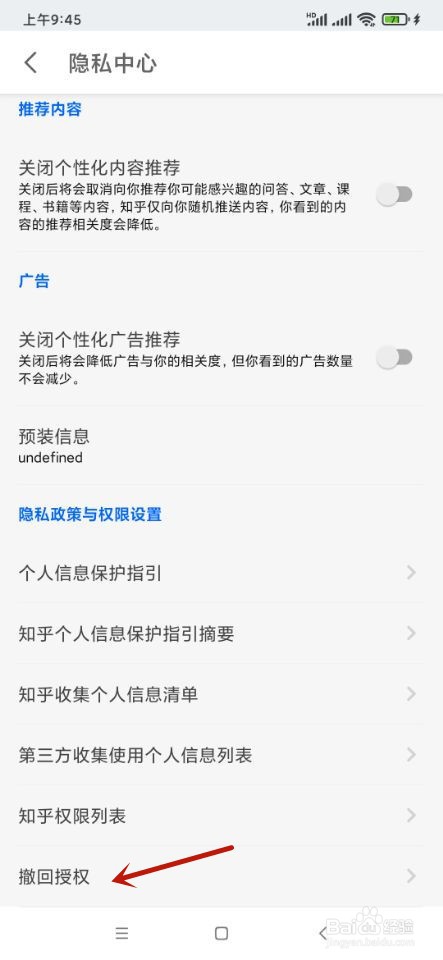 如何关闭知乎推送的营销短信和电话？