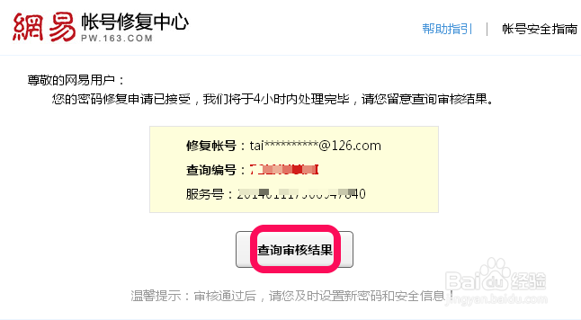网易邮箱原手机不能用了,怎么解绑