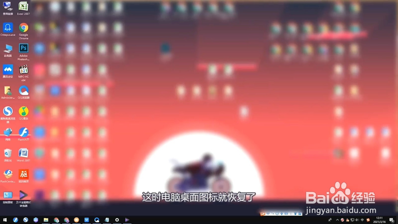 桌面图标不见了怎么恢复