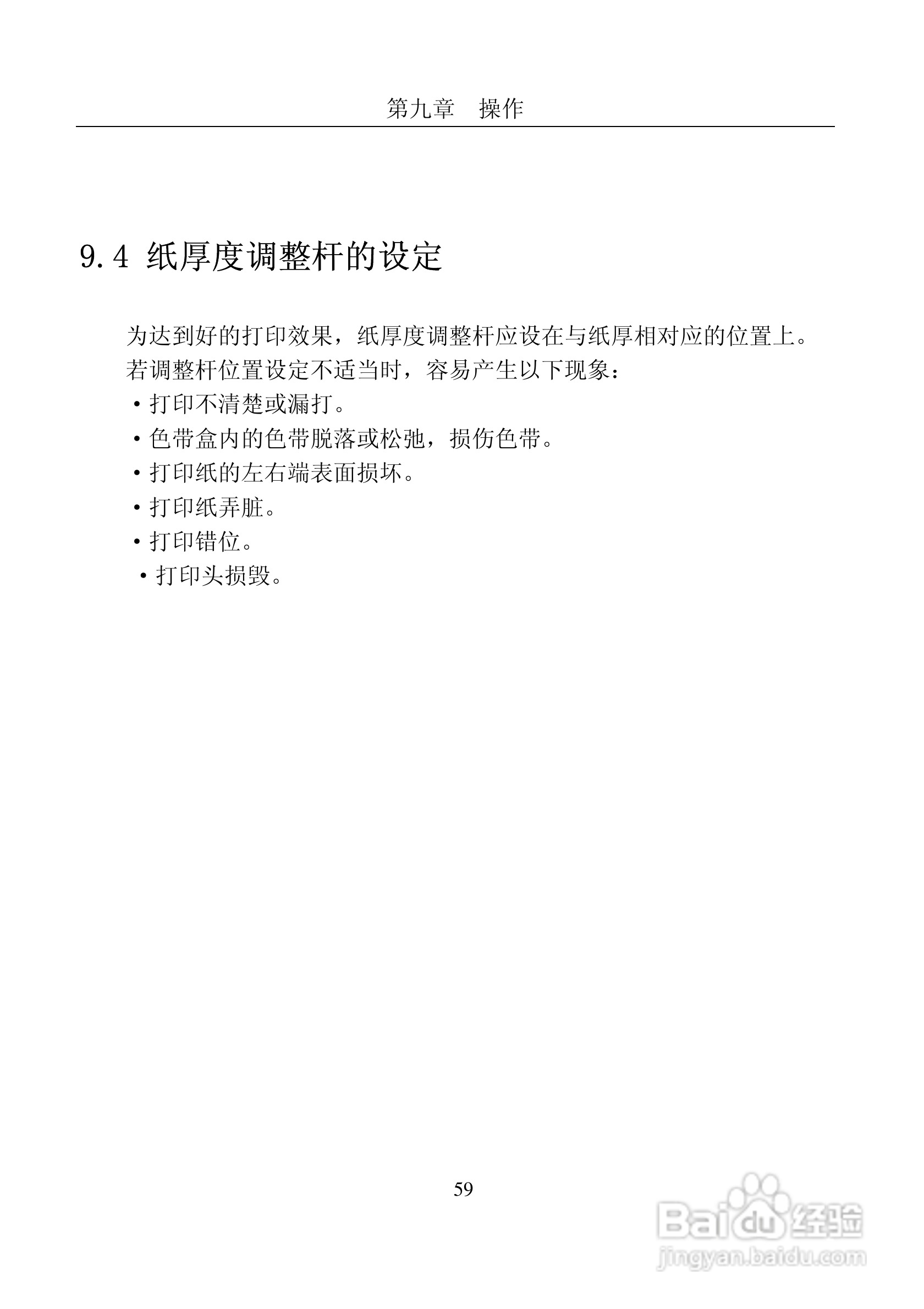 富士通DPK8400E+平推式打印机使用说明书:[7]