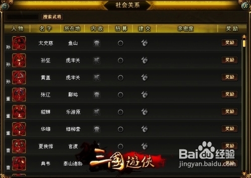 三国游侠社会关系