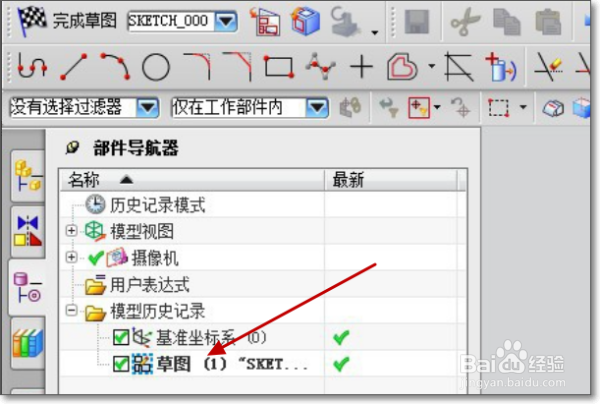 UG软件怎么设置内切圆半径