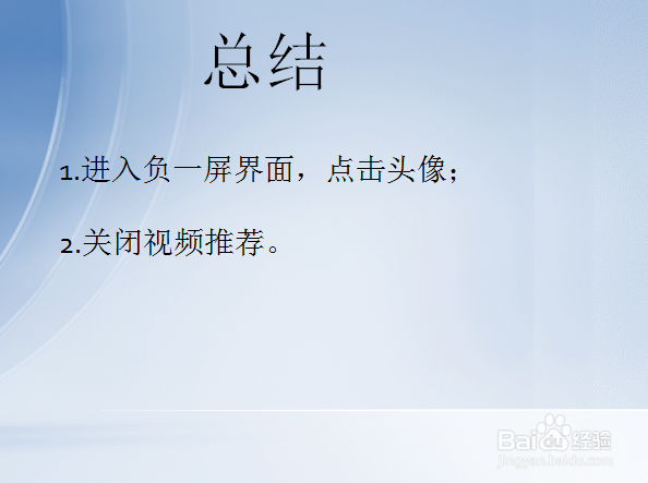 华为手机负一屏视频推荐怎么关闭