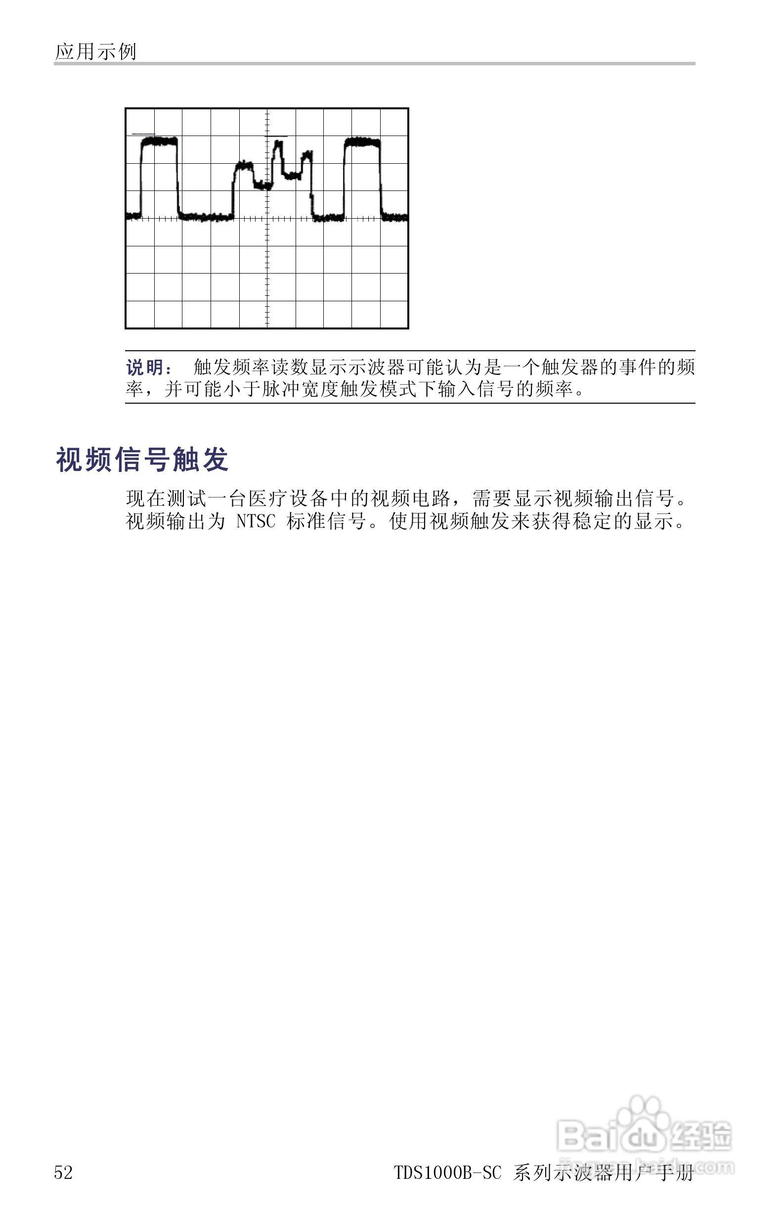 TDS1012B-SC彩屏全中文便携式数字示波器说明书:[8]