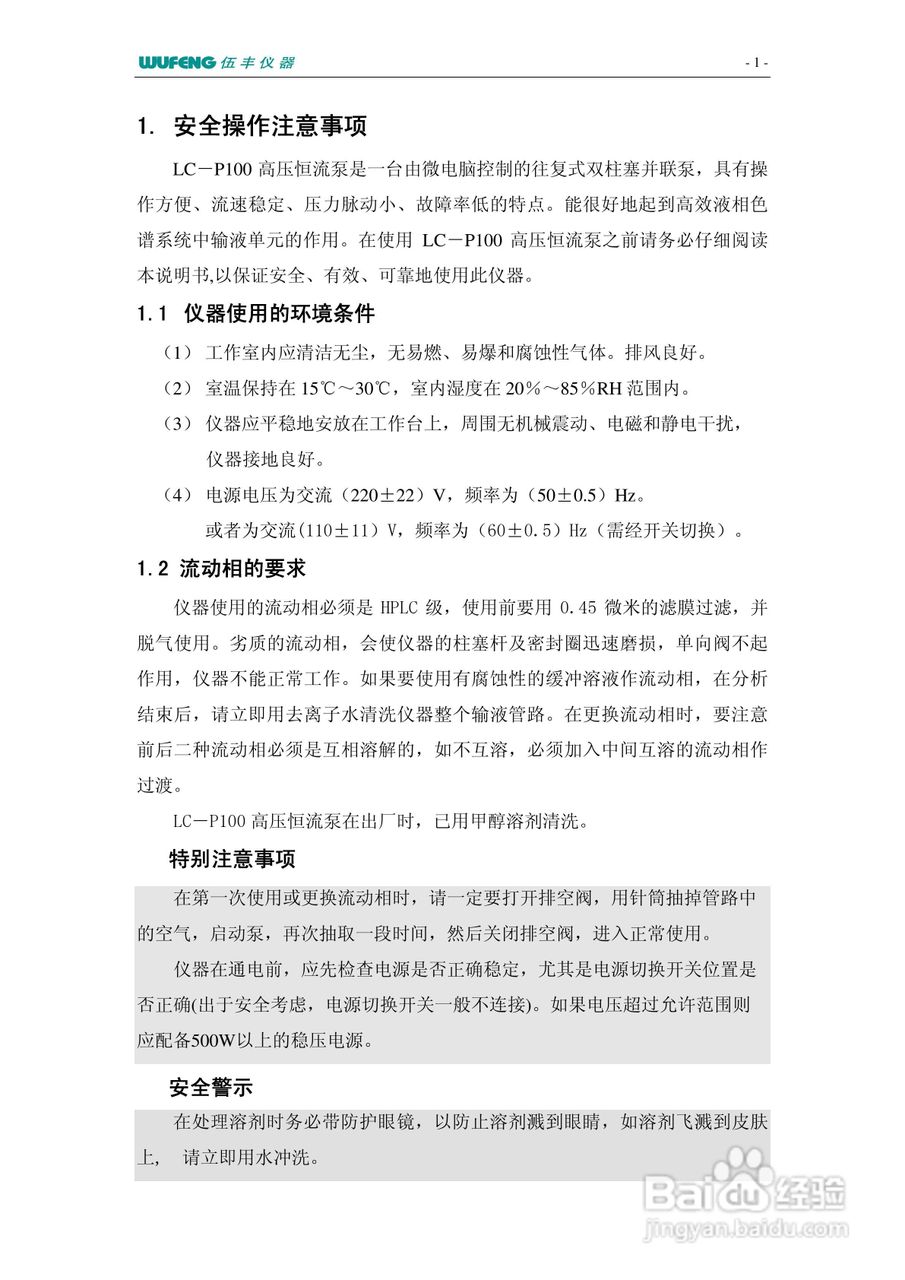 LC-100Plus液相色谱仪使用说明书:[7]