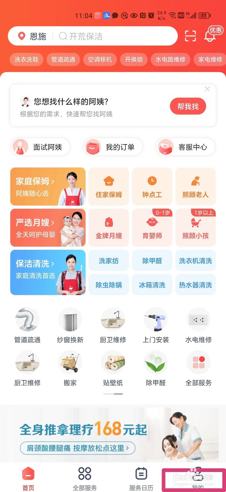 天鹅到家怎么开启免打扰模式
