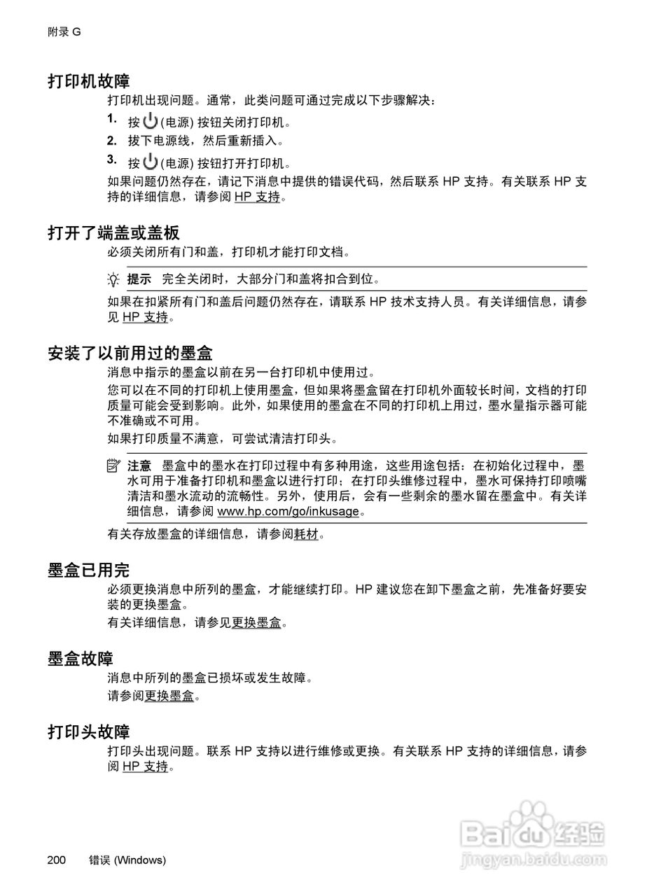 惠普 DESKJET INK ADVANTAGE 4615一体机说明书:[21]