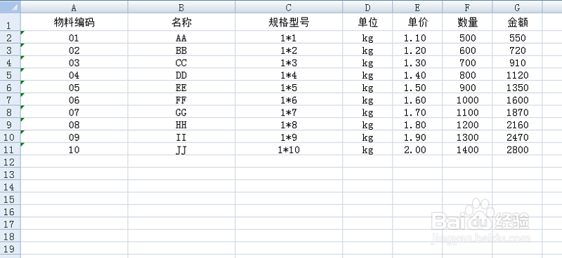excel自制MRP系统：[4]报表文件之引入数据