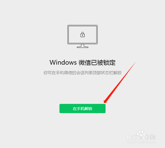 电脑微信如何锁定
