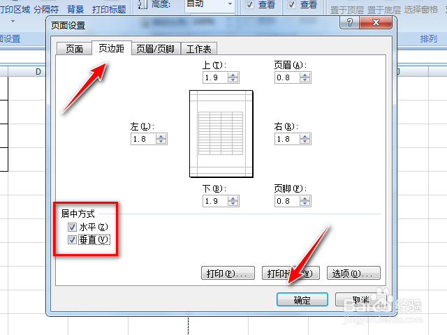 Excel打印时表格怎么居中