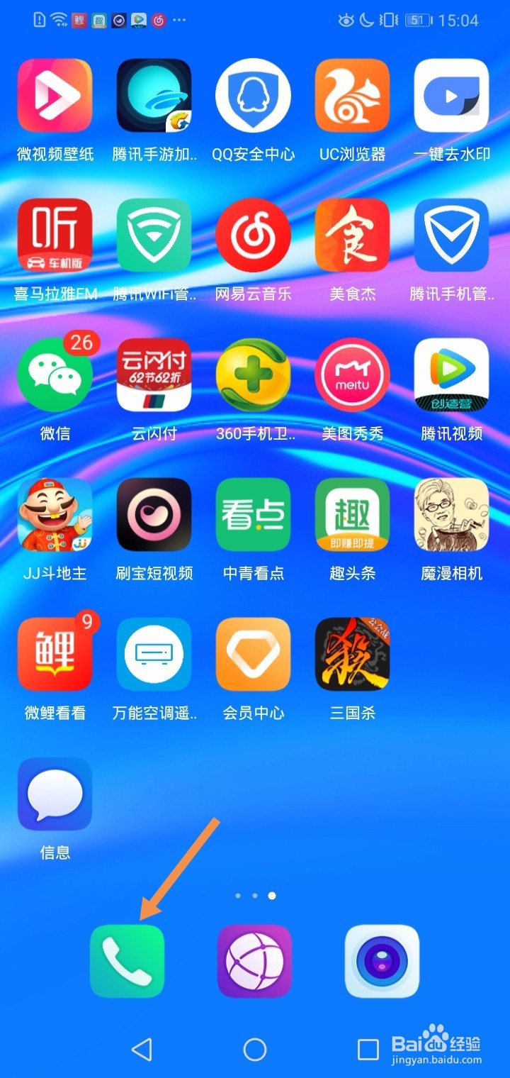 华为手机如何设置快捷拨号呢？