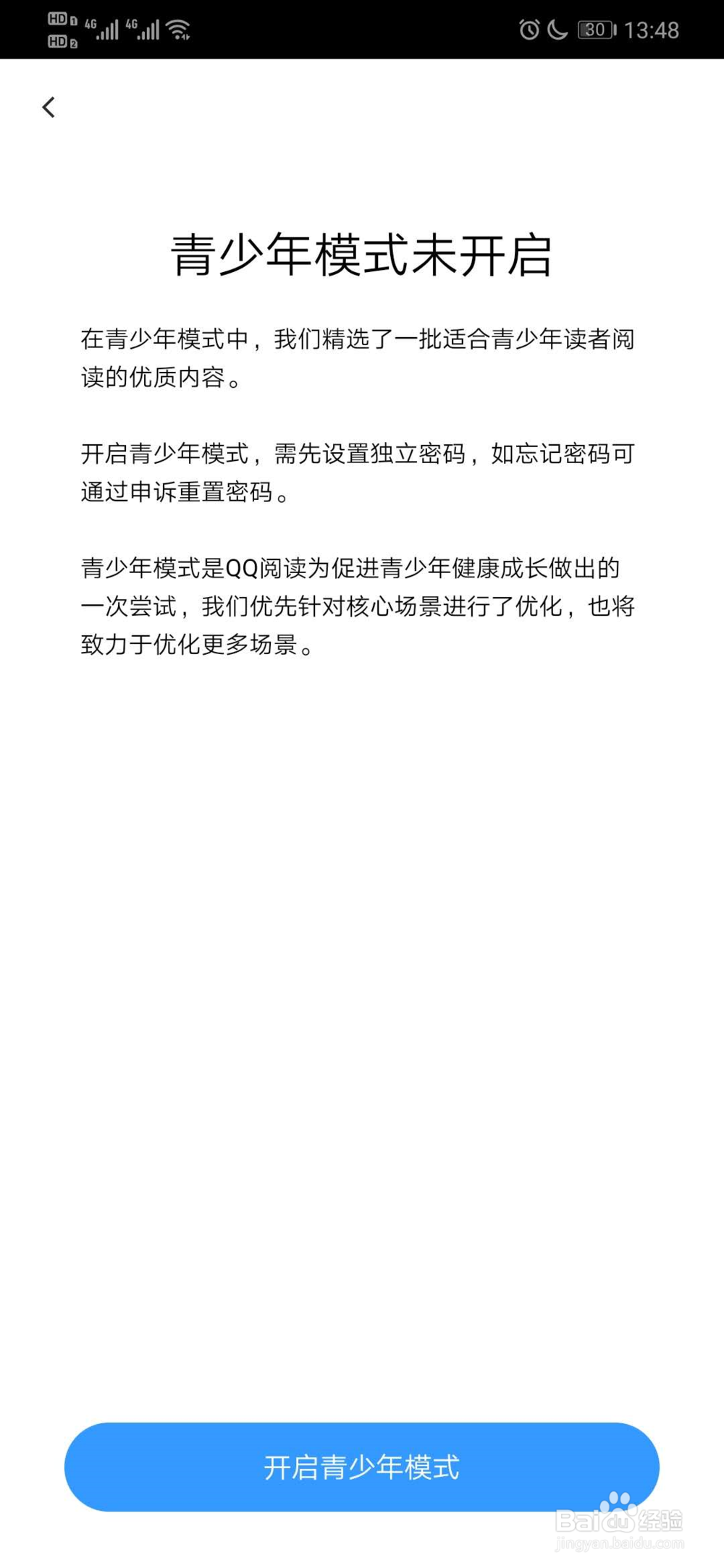 qq阅读怎么开启青少年模式