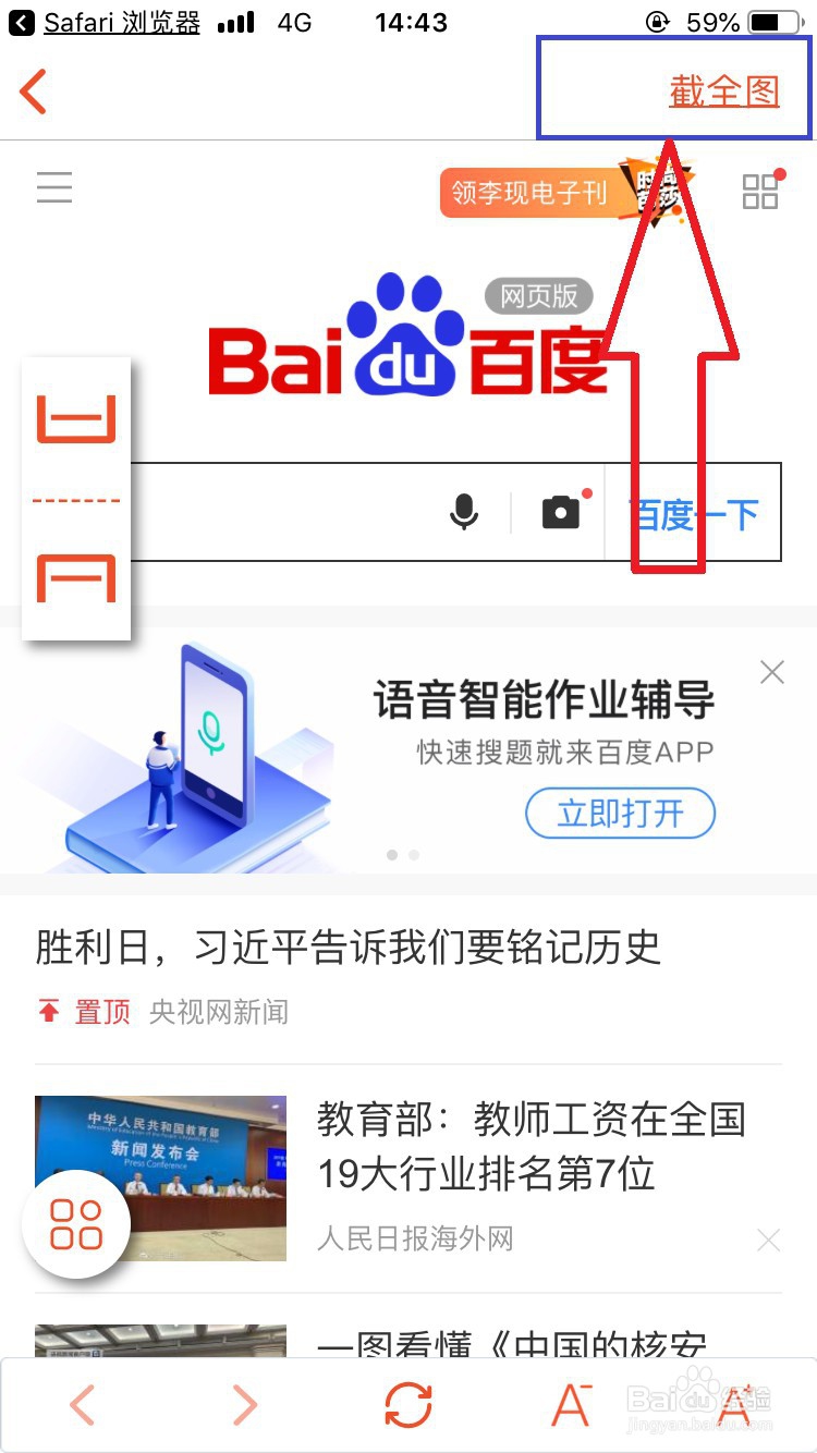 苹果手机网页浏览内容如何截长图