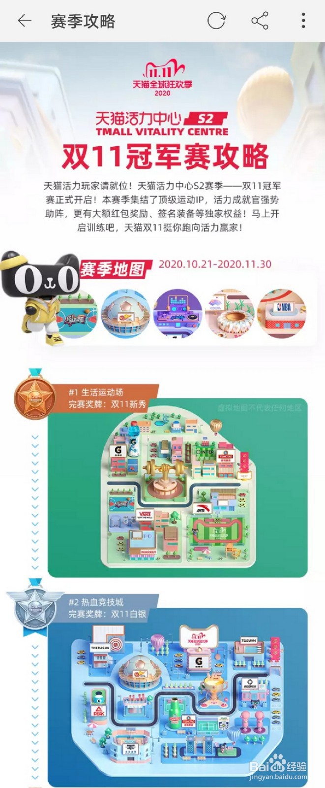 淘宝天猫活力中心怎么查看赛季攻略