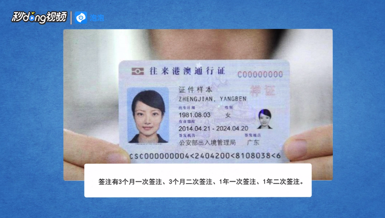 怎样办理港澳通行证