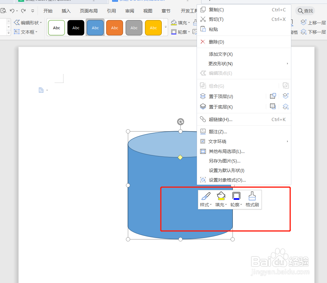 word文档中怎样使用立体图形？