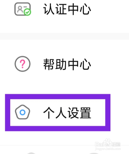 附近陌生人欢聊怎样设置消息震动功能