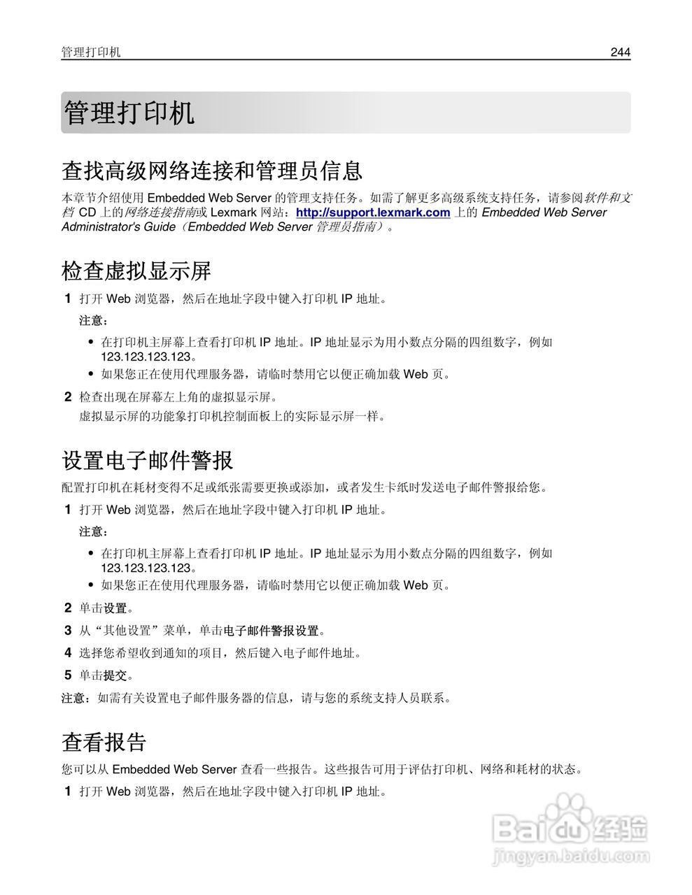 利盟MX812彩色打印机说明书:[25]