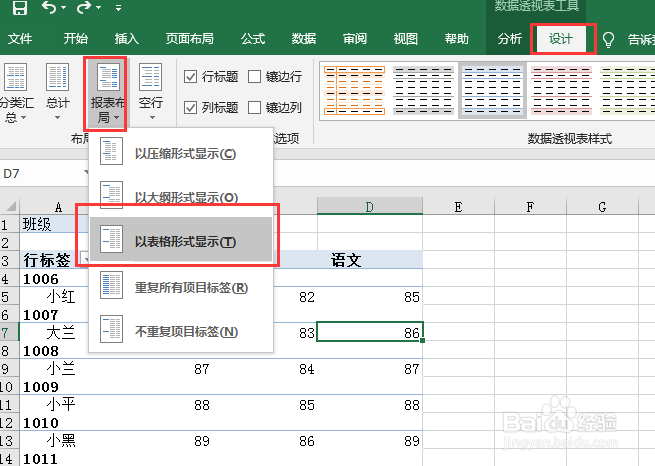 Excel如何拆分表格