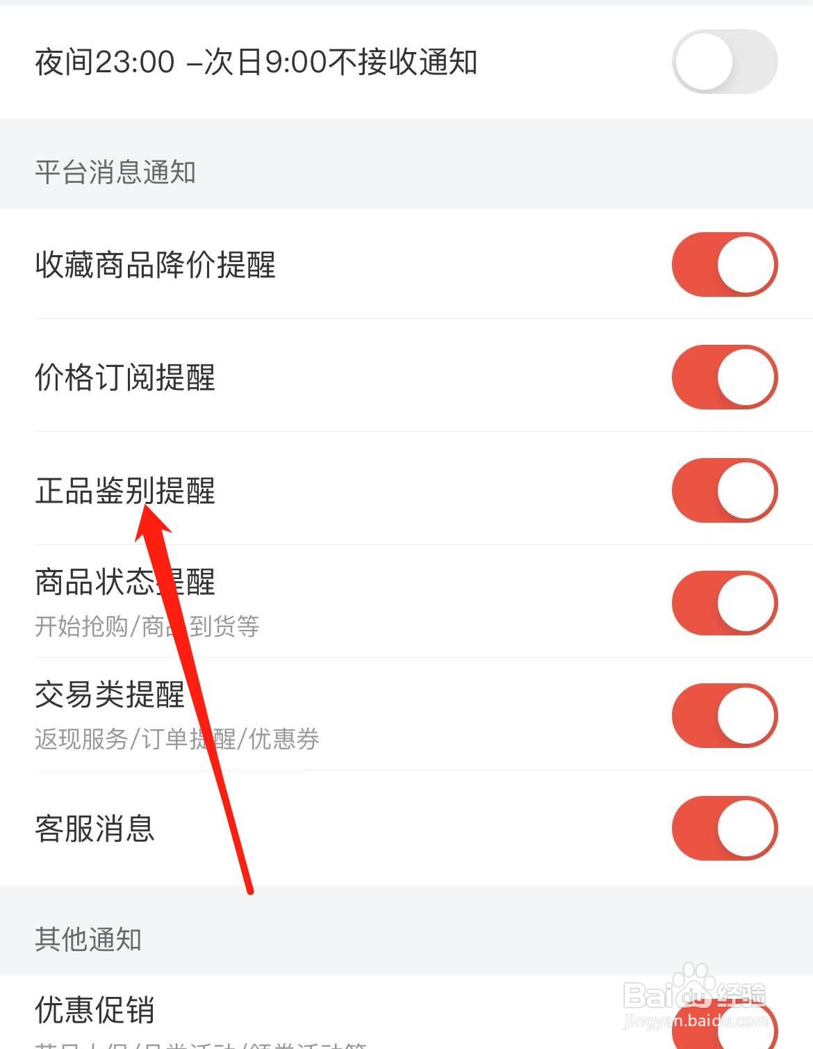 识货如何开启正品鉴别提醒
