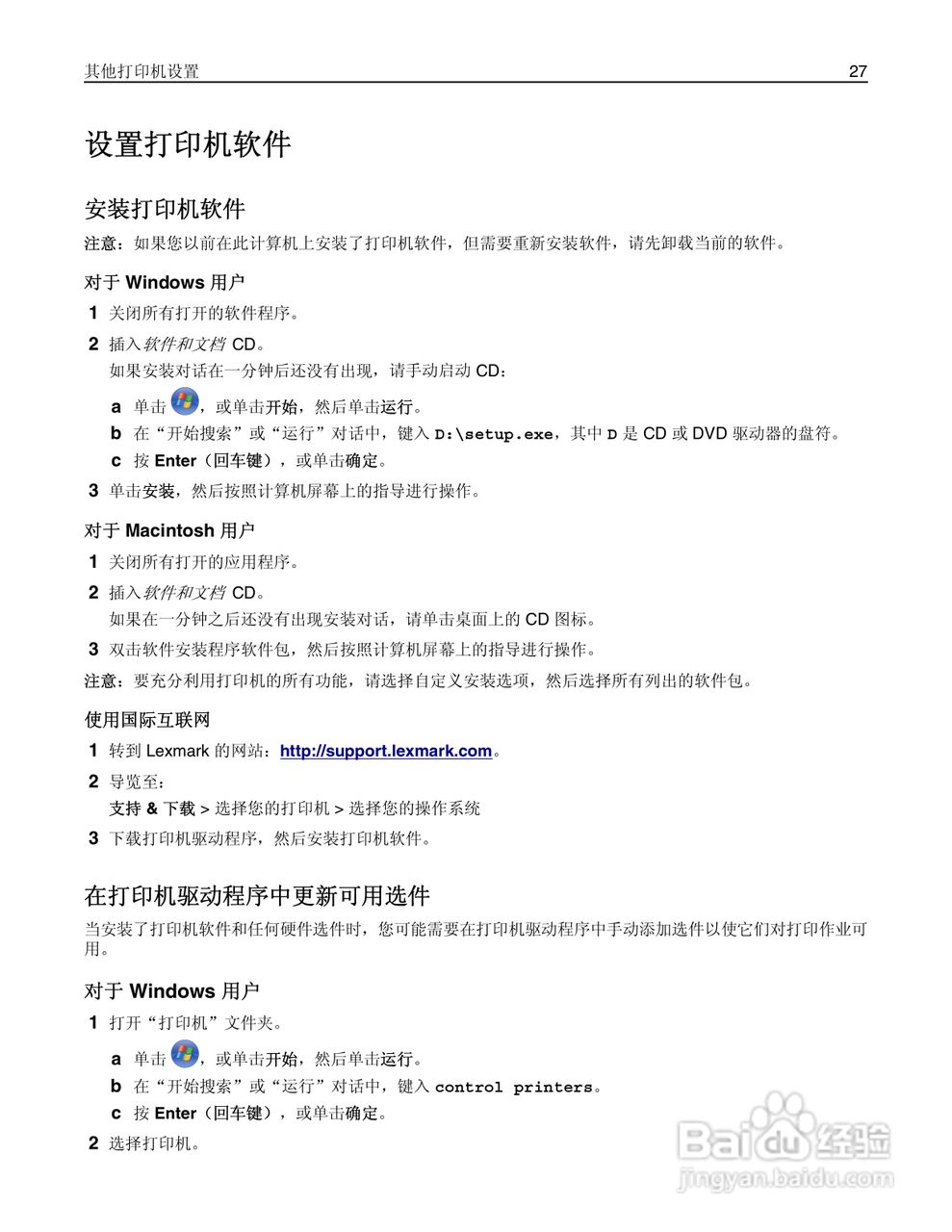 利盟Lexmark MS610de打印机说明书:[3]