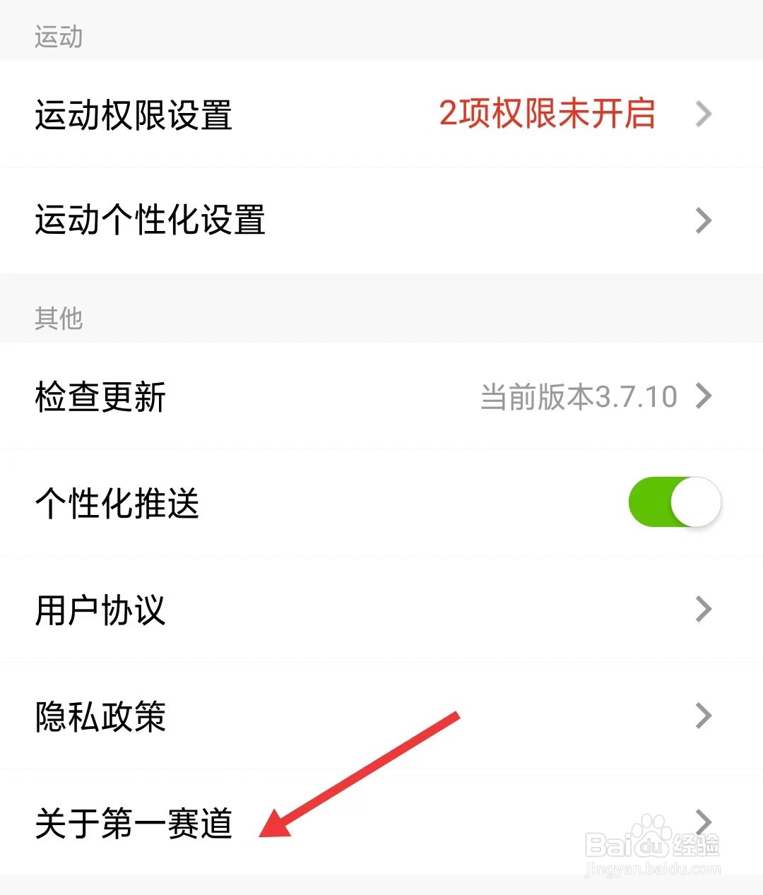 第一赛道app如何找到关于