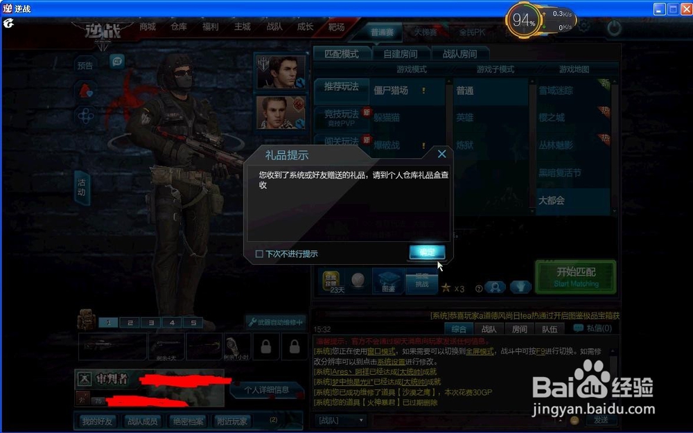 教你如何登录逆战