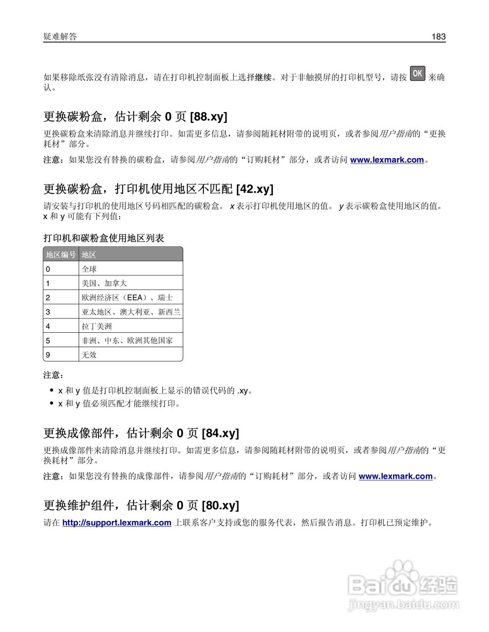 利盟Lexmark MS610de打印机说明书:[19]