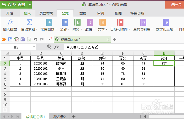 WPS表格中求和SUM函数如何使用