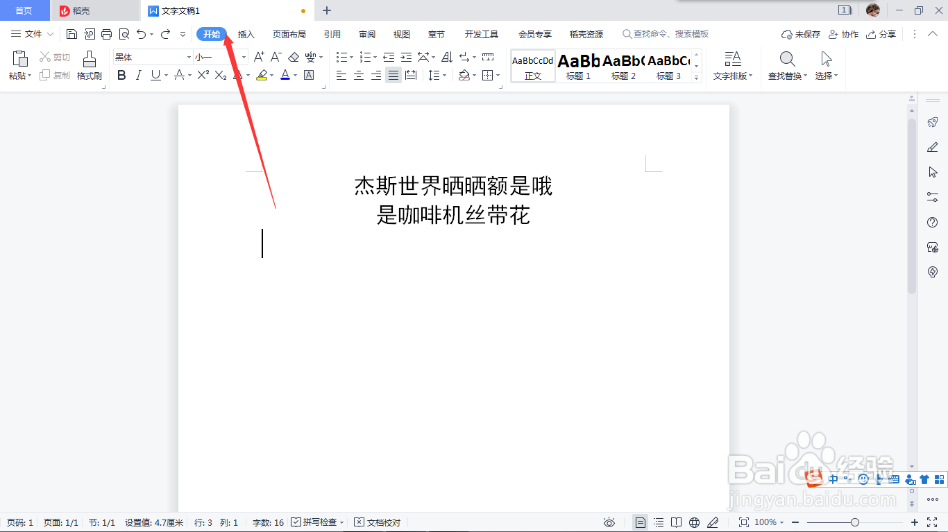 Word怎样将段落重新排版