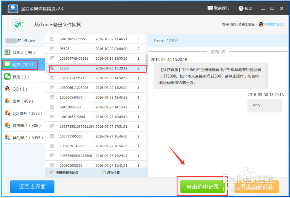 iPhone短信删除了怎么恢复