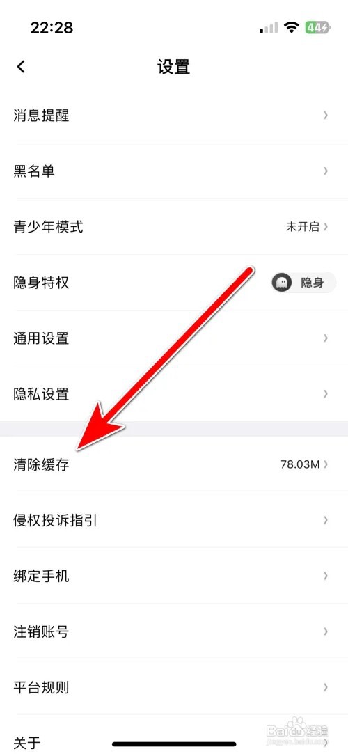 声动缓存容量如何清除