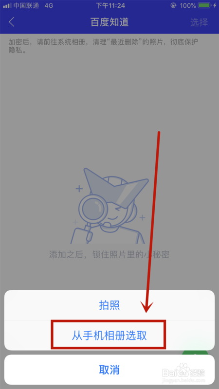 在iphone里面如何给相册加密?