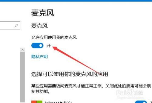 Windows10系统怎么样禁止使用麦克风