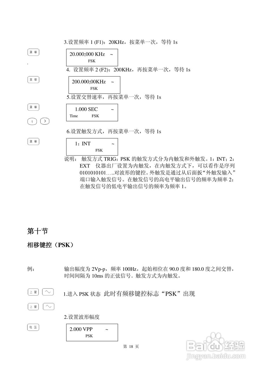 南京长盛函数信号发生器系列说明书:[2]