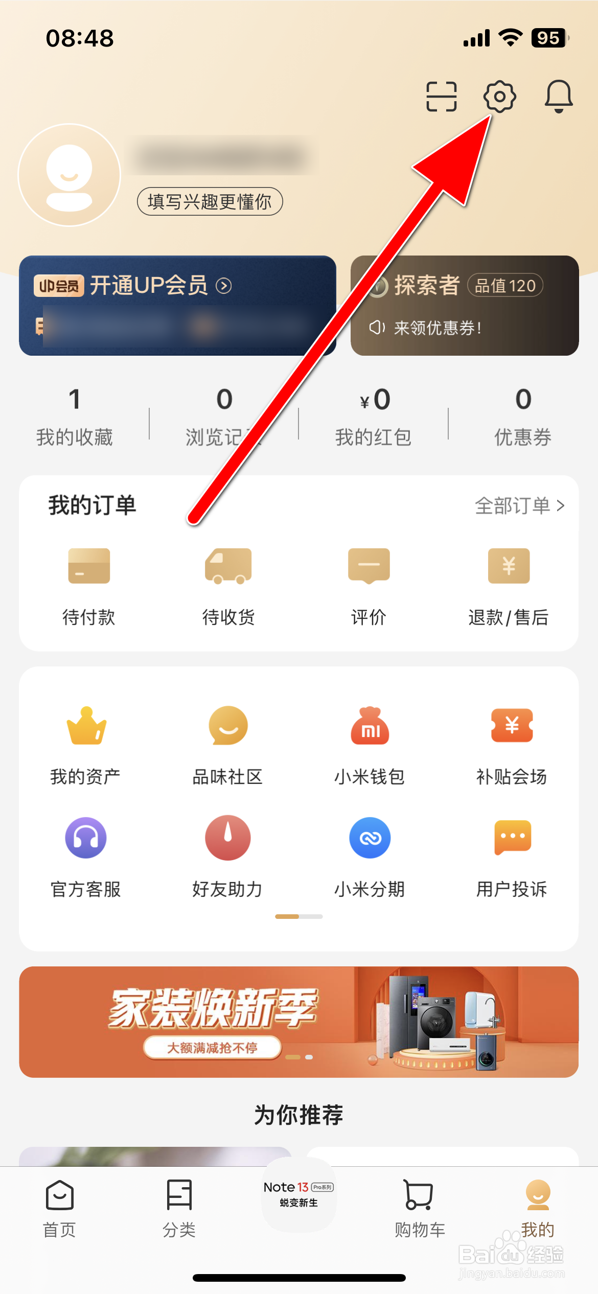 小米有品如何查看用户协议