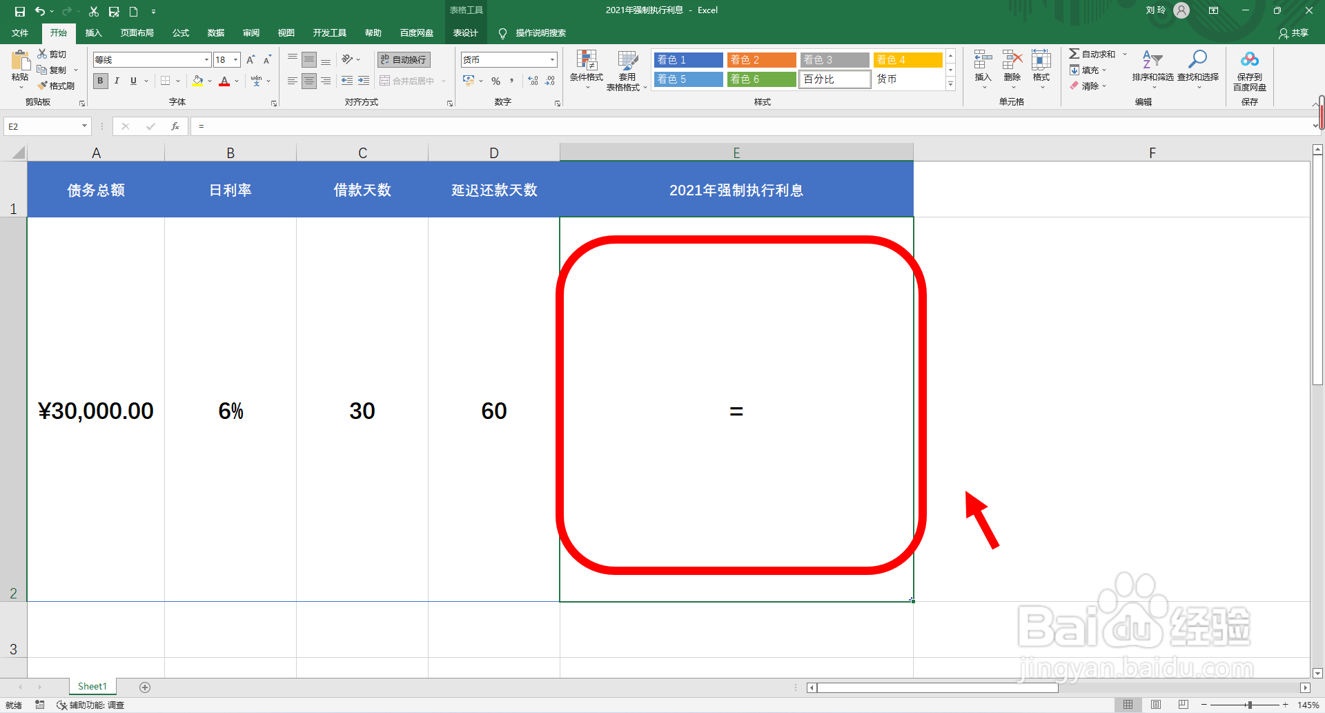 2021年强制执行利息怎么算