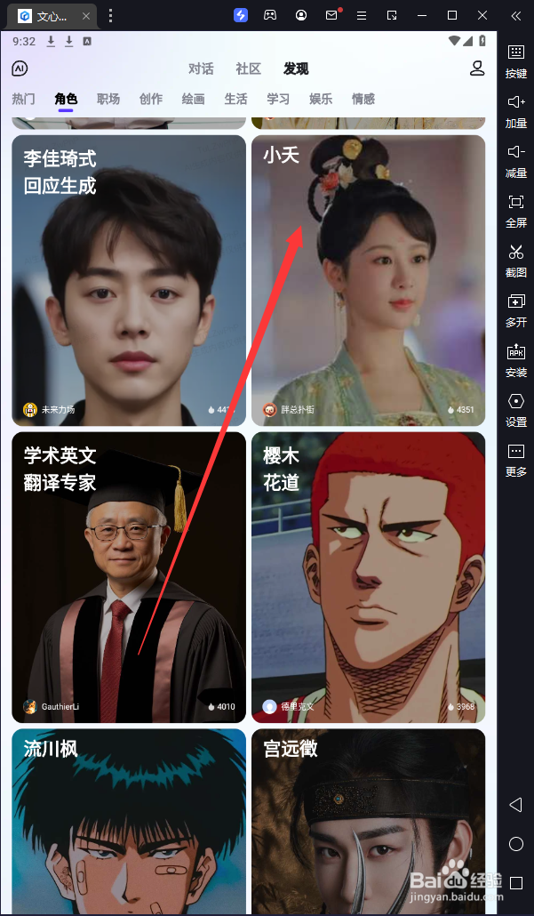 文心一言中在哪与“小夭”聊天