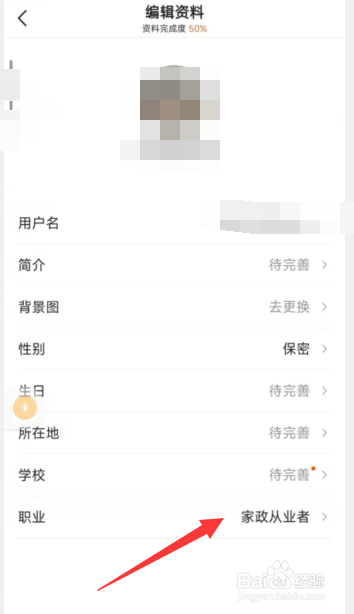 有柿app如何设置职业公开展示