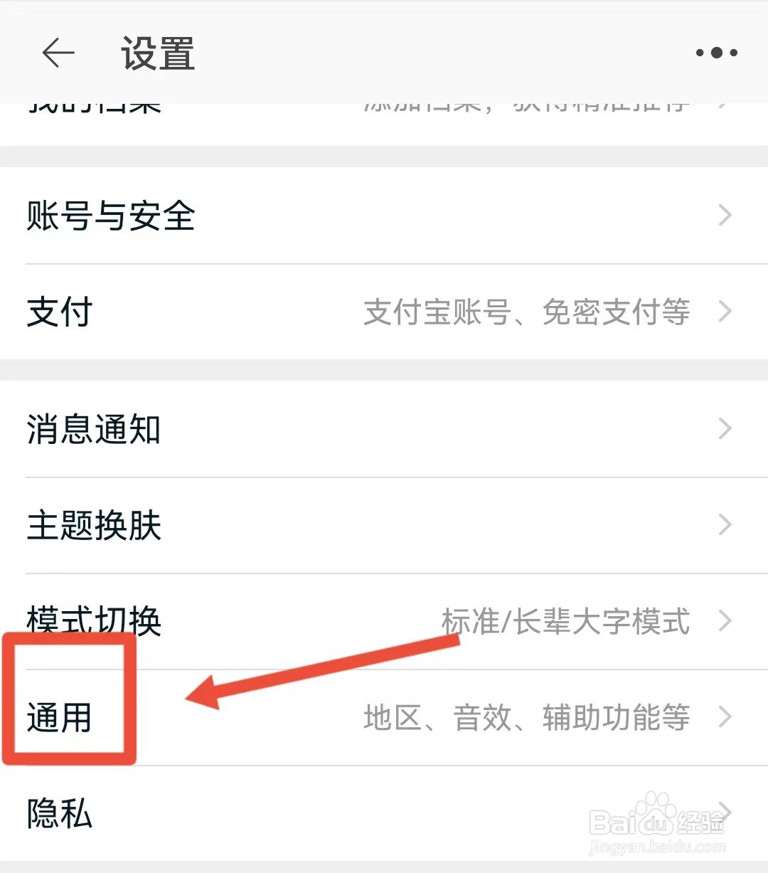 如何开启淘宝的内置音效