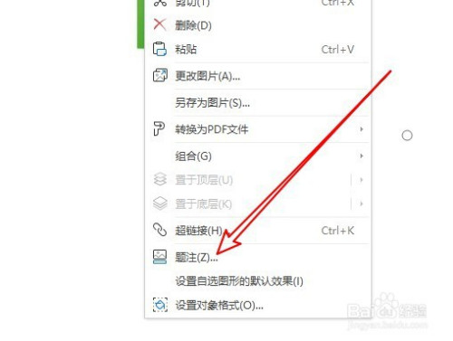 wps2019如何为图片添加标注