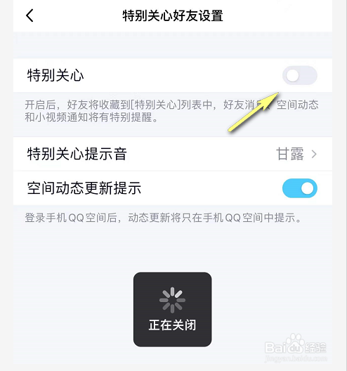 手机QQ怎么取消特别关心