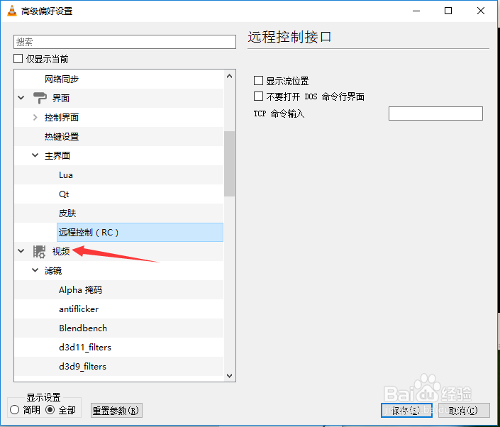 VLC media player怎么关闭视频自动缩放
