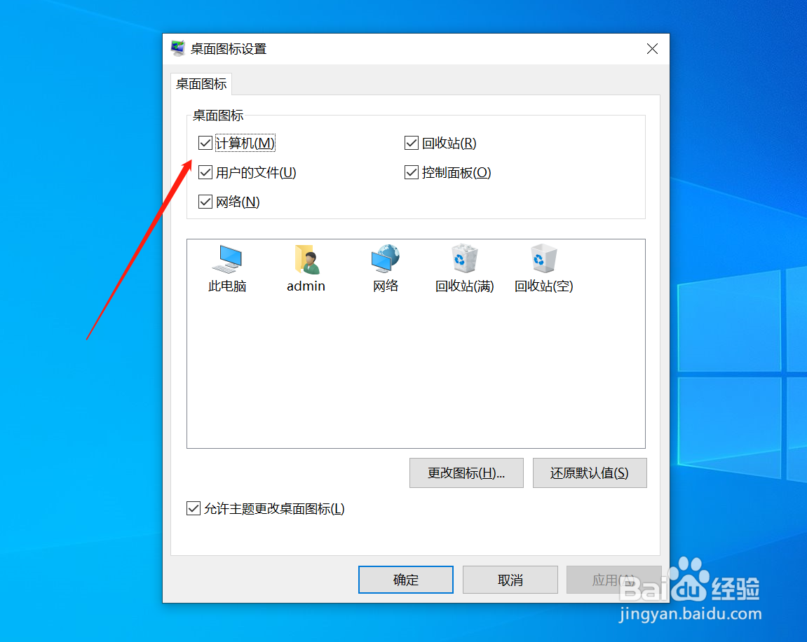 如何在电脑桌面上显示图标
