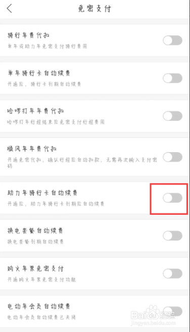 哈啰在哪儿设置开启助力车骑行卡自动续费