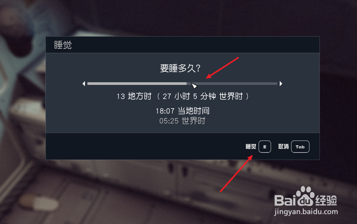 Starfield星空怎么睡觉