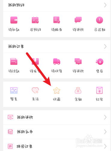 每天美耶如何查找已收藏的视频