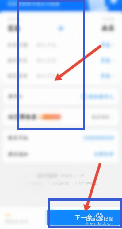 高铁管家软件中怎么进行抢票